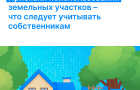 Росреестр разработал методичку для граждан о том, как будут применяться признаки неиспользования земельных участков