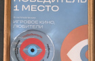 Фильм из Бородиновки покорил всероссийский конкурс!