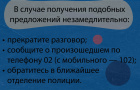 Остерегайтесь мошенников, предлагающих выплаты