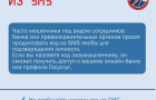 Сотрудники полиции предупреждают: будьте внимательны, не поддавайтесь на уловки мошенников!