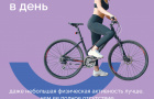 Челябинская область присоединилась к Неделе информирования о важности физической активности!