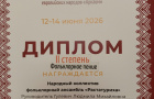 Итоги XIX Областного фольклорно-этнографического фестиваля «Аркаим»