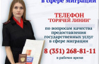 Полицейские напоминают о функционировании «горячей линии» по вопросам госуслуг