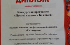 XXXI Всероссийский Бажовский фестиваль народного творчества