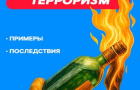 Что такое экстремизм и терроризм, и как преступники вовлекают граждан 