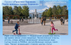 Челябинская область направила 9 заявок на Всероссийский конкурс проектов комфортной городской среды
