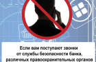 Сотрудники полиции информируют о наиболее распространённых схемах обмана граждан