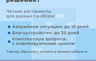 Преимущества подачи обращений через Платформу обратной связи