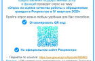 Приглашаем оценить качество личного приема в Управлении и работу с обращениями граждан в IV квартале 2025 года