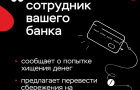 Сотрудники полиции предупреждают, как не стать жертвой телефонных мошенников