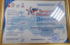 Всероссийский конкурс «Россия живет, Россия поет»