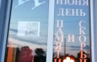 Акция «Свеча памяти»