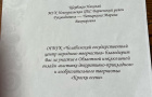 Награждение Благодарственными письмами участников инклюзивной выставки «Краски осени»