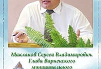 Глава Варненского района
